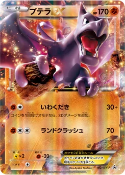 Ptéra-EX 182/448 XY Promotional Cards