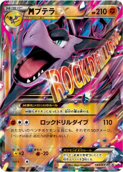 Ptéra-EX 183/448 XY Promotional Cards