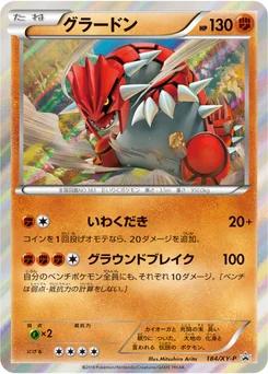 Groudon 184/448 XY Promotional Cards
