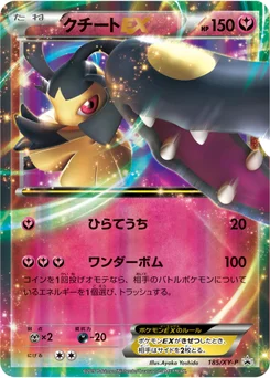 Mysdibule-EX 185/448 XY Promotional Cards