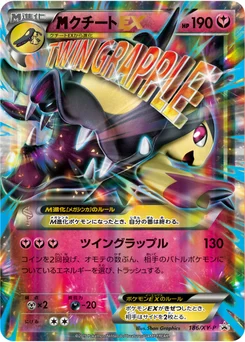 Mysdibule-EX 186/448 XY Promotional Cards