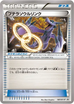 Lien Spirituel Ptéra 187/448 XY Promotional Cards