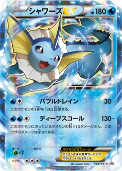 Aquali-EX 194/448 XY Promotional Cards