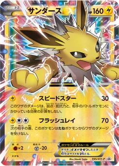 Voltali-EX 195/448 XY Promotional Cards