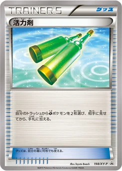 活力剤 198/448 XY Promotional Cards