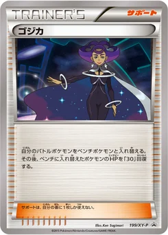 Astera 199/448 XY Promotional Cards
