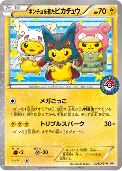 ポンチョを着たピカチュウ 203/448 XY Promotional Cards