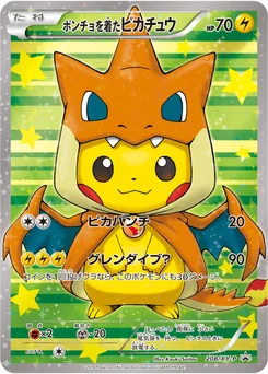 ポンチョを着たピカチュウ 208/448 XY Promotional Cards