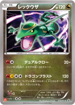 Rayquaza 215/448 XY Promotional Cards