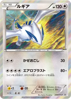 Lugia 228/448 XY Promotional Cards