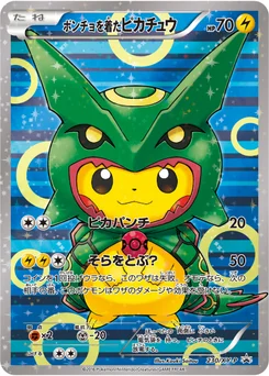ポンチョを着たピカチュウ 230/448 XY Promotional Cards