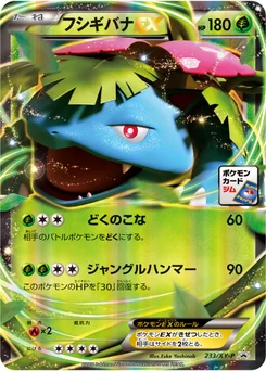 Florizarre-EX 233/448 XY Promotional Cards