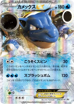 Tortank-EX 234/448 XY Promotional Cards