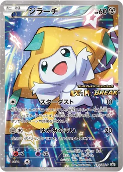 Jirachi 235/448 XY Promotional Cards