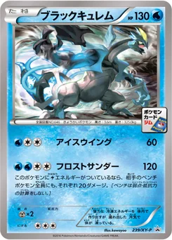 Kyurem Noir 239/448 XY Promotional Cards