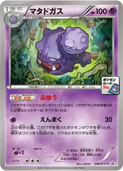 Smogogo 240/448 XY Promotional Cards