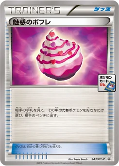 魅惑のポフレ 243/448 XY Promotional Cards
