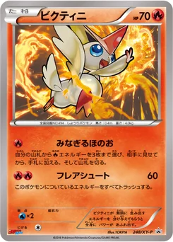 Victini 248/448 XY Promotional Cards