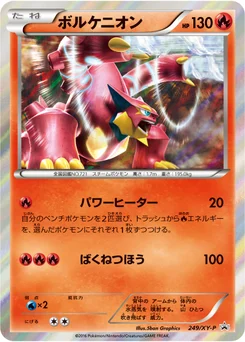 Volcanion 249/448 XY Promotional Cards