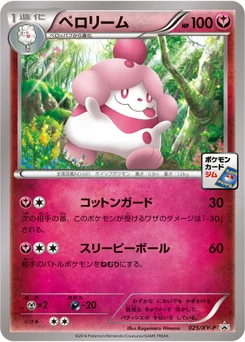 Cupcanaille 25/448 XY Promotional Cards