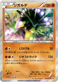 Zygarde 251/448 XY Promotional Cards