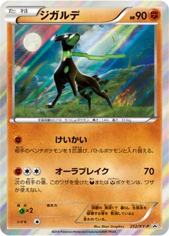 Zygarde 252/448 XY Promotional Cards