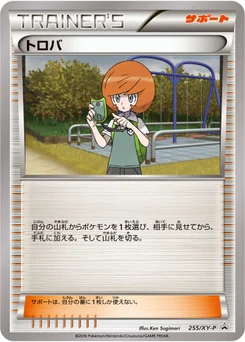 Trovato 255/448 XY Promotional Cards