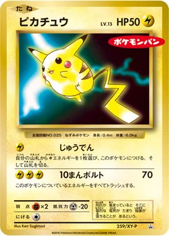 Pikachu 259/448 XY Promotional Cards