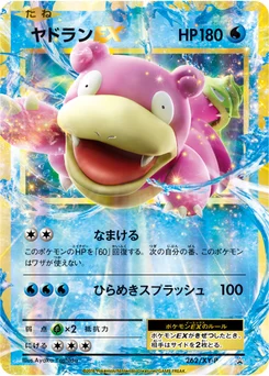 Flagadoss-EX 262/448 XY Promotional Cards