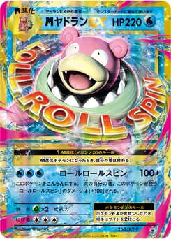 Flagadoss-EX 263/448 XY Promotional Cards