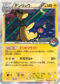 Pharamp 269/448 XY Promotional Cards