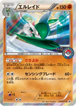 Gallame 270/448 XY Promotional Cards