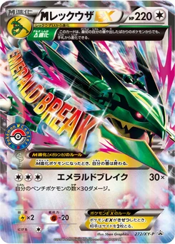 Rayquaza-EX 272/448 XY Promotional Cards