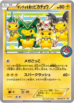ポンチョを着たピカチュウ 274/448 XY Promotional Cards