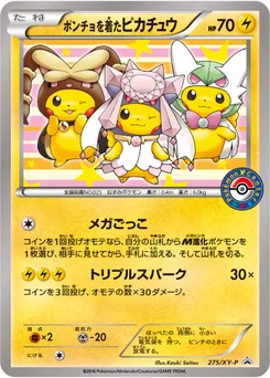 ポンチョを着たピカチュウ 275/448 XY Promotional Cards