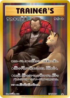 Combine de Giovanni 277/448 XY Promotional Cards