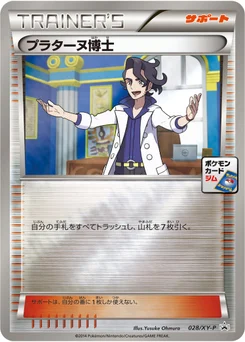 Professeur Platane 28/448 XY Promotional Cards