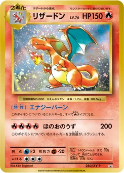 Dracaufeu 280/448 XY Promotional Cards