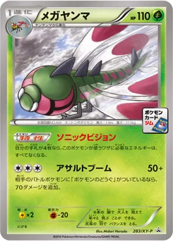 Yanmega 283/448 XY Promotional Cards
