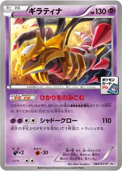 Giratina 284/448 XY Promotional Cards