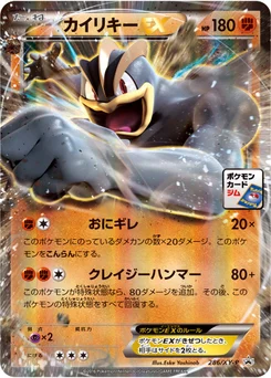 Mackogneur-EX 286/448 XY Promotional Cards