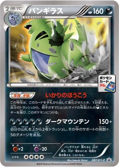 Tyranocif 287/448 XY Promotional Cards