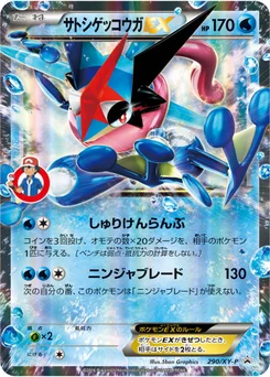 サトシゲッコウガEX 290/448 XY Promotional Cards