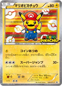 マリオピカチュウ 293/448 XY Promotional Cards