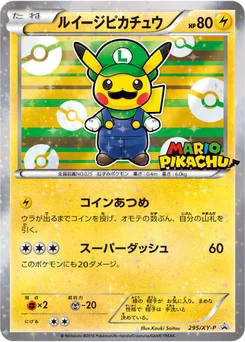 ルイージピカチュウ 295/448 XY Promotional Cards