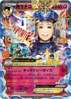 サチコEX 298/448 XY Promotional Cards