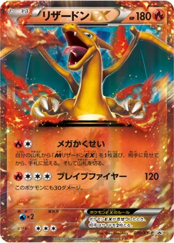 Dracaufeu-EX 30/448 XY Promotional Cards