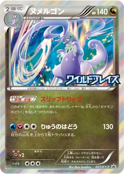 Muplodocus 31/448 XY Promotional Cards