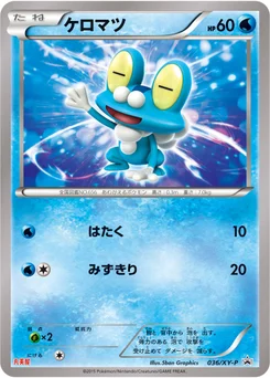 Grenousse 36/448 XY Promotional Cards