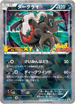 Darkrai 37/448 XY Promotional Cards